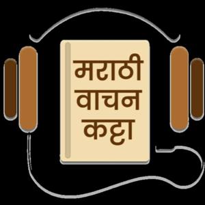 Vaibhav Mahadik - Marathi Vachan Katta