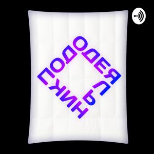 Пододеяльник