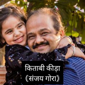 Kitabi Keeda : Short Moral Stories In Hindi