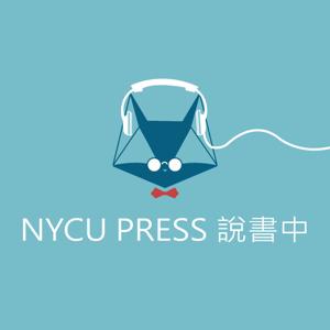 NYCU PRESS 說書中