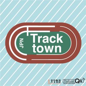 Track Town JPN by 文化放送PodcastQR