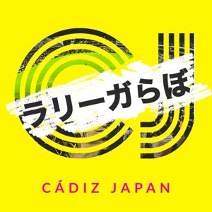 カディスジャパンのラリーガらぼ