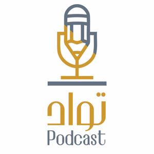 بودكاست تواد