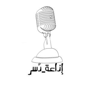 دُسُر