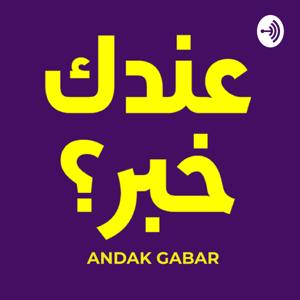 Andak Gabar