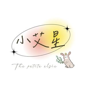 小艾星｜The petite Elsie