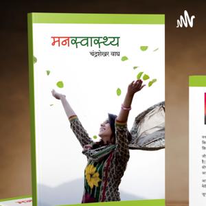 ManSwasthya
