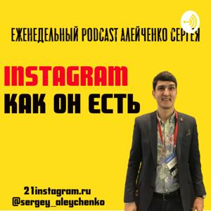 Instagram как он есть