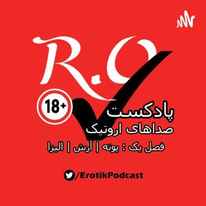 Erotik Podcast | پادکست اروتیک