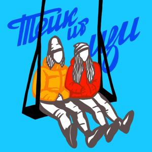 Тейк ит Изи