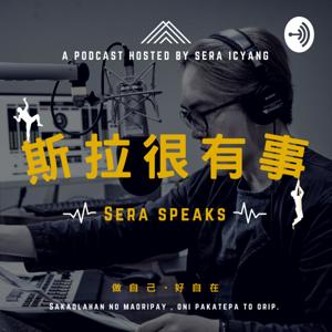 斯拉很有事 Sera Speaks by Sera Icyang