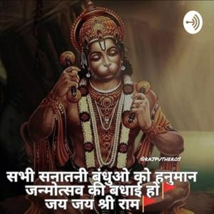 Hanuman 12 Strotam by Rahul Chaudhary Official