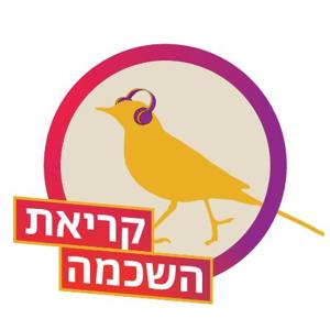 קריאת השכמה صرخة توعية