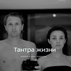 Тантра жизни