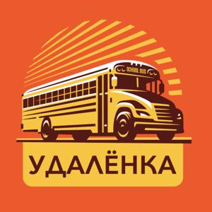 Удаленка