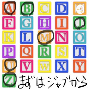 まずはジャブから。〜ポッドキャスト〜