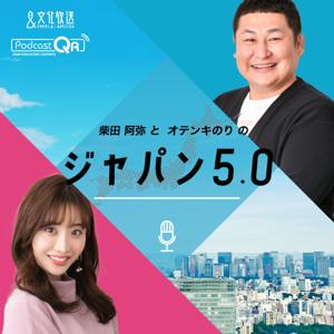 柴田阿弥とオテンキのりのジャパン5.0