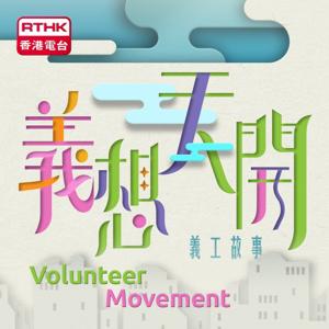 Volunteer Movement