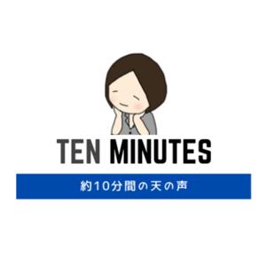 蛯原天のTEN MINUTES by 蛯原天