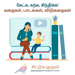 Tamil Podcast for Children by Chittu Kuruvi