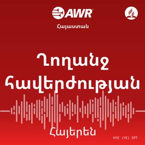 AWR - Ղողանջ հավերժության