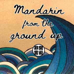 Mandarin From the Ground Up by Isaac Myers