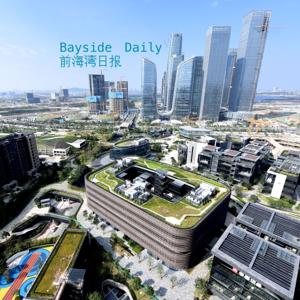 Bayside Daily前海湾日报