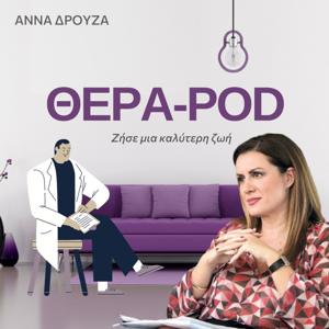 ΘΕΡΑ-POD με την Άννα Δρούζα by BORO.GR