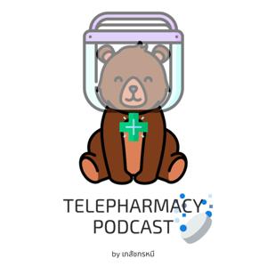 เภสัชกรทางใกล้ - Telepharmacy