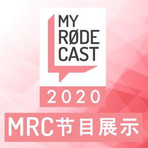 MRC 节目展示