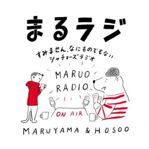 まるラジ by ©︎ maruyama and hosoo