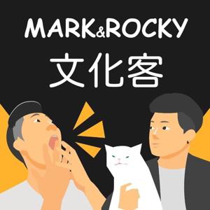 Mark & Rocky文化客