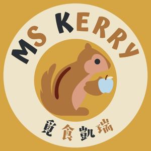 MS. Kerry 覓食凱瑞