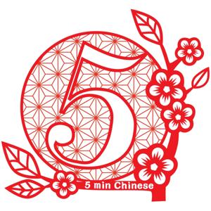 ペイの5分間中国語 by Pei