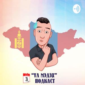 UL Medeh Podcast