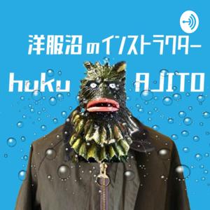 洋服沼のインストラクター hukuAJITO