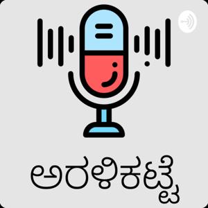 AraliKatte ಅರಳಿಕಟ್ಟೆ