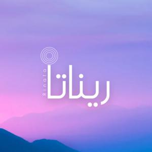 Rinata Podcast - بودكاست ريناتا