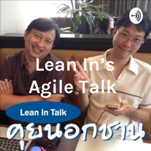 Lean In's Agile Talk คุยนอกชาน