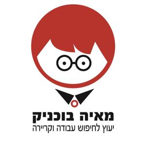 מאיה בוכניק - CareerTips4Geeks