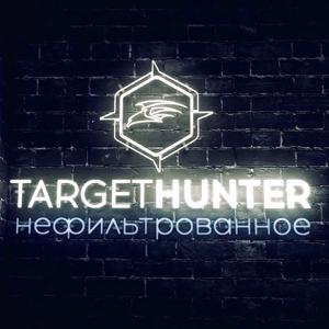 TargetHunter Нефильтрованное