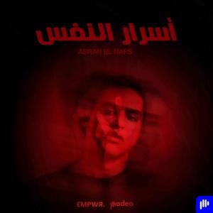 Asrar El Nafs أسرار النفس