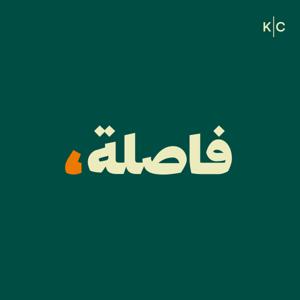 Faslah | فاصلة by Kerning Cultures Network