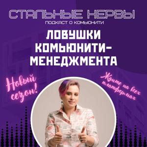 Стальные нервы