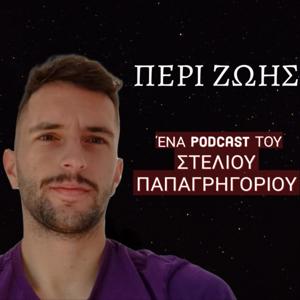 ΠΕΡΙ ΖΩΗΣ