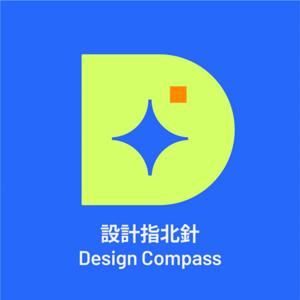 設計指北針 Design Compass
