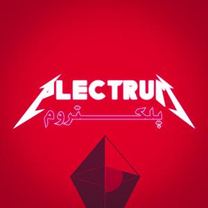 Plectrum-پلکتروم