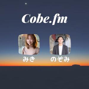 Cobe.fm 本好きコンサル2人の読後感想戦 by Miki Watanuki/Nozomi Tanaka