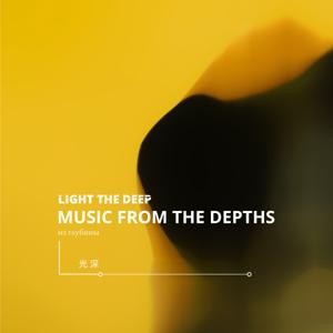 Music From The Depths