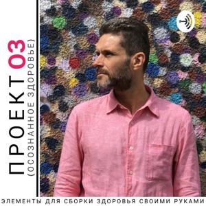 Проект 03